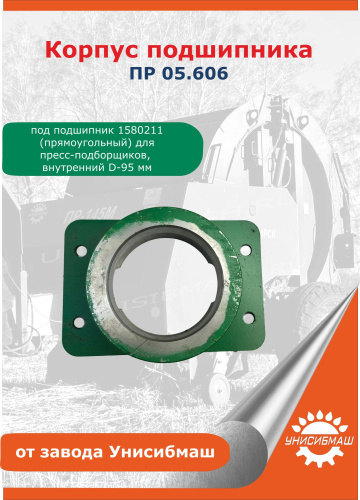 Корпус подшипника ПР 05.606 (ПРФ-180, -750, -145, -110)